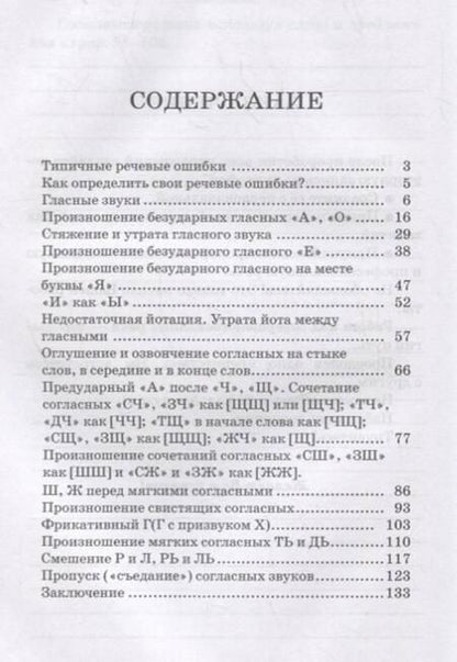 Фотография книги "Бруссер, Оссовская: 104 упражнения по дикции и орфоэпии для самостоятельной работы. Учебное пособие"