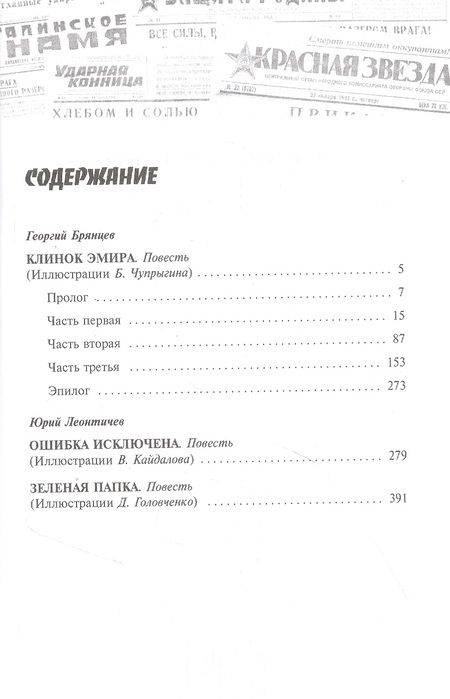 Фотография книги "Брянцев: Клинок эмира"