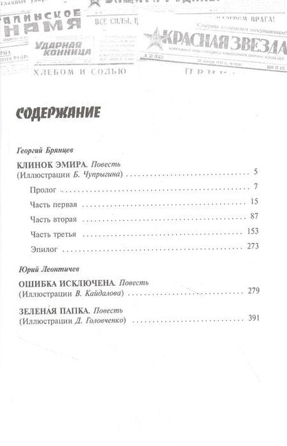 Фотография книги "Брянцев: Клинок эмира"