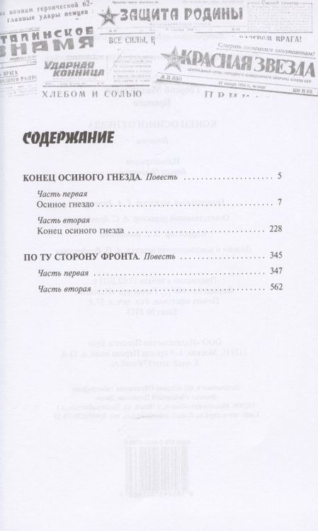 Фотография книги "Брянцев: Конец осиного гнезда"