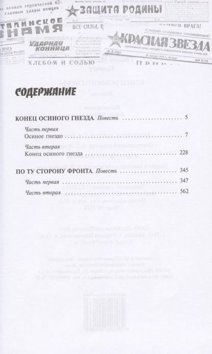Фотография книги "Брянцев: Конец осиного гнезда"
