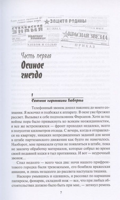 Фотография книги "Брянцев: Конец осиного гнезда"