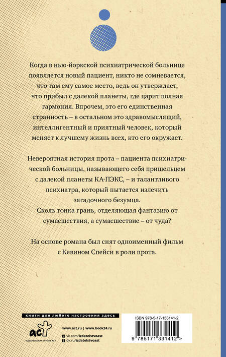 Фотография книги "Брюэр: Планета Ка-Пэкс"