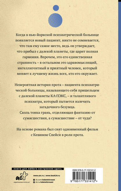 Фотография книги "Брюэр: Планета Ка-Пэкс"