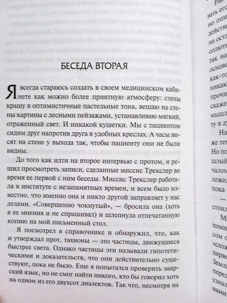 Фотография книги "Брюэр: Планета Ка-Пэкс"