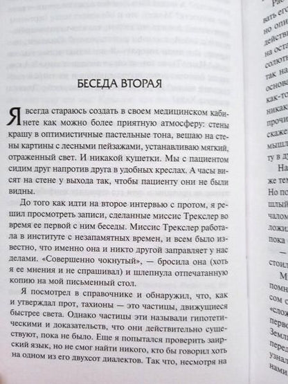 Фотография книги "Брюэр: Планета Ка-Пэкс"