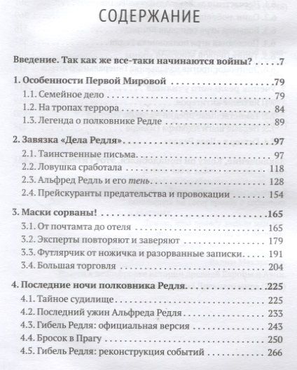 Фотография книги "Брюханов: Как начинаются войны? На примере Первой Мировой"