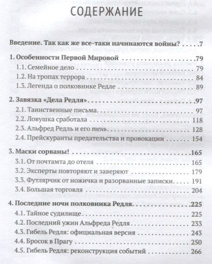 Фотография книги "Брюханов: Как начинаются войны? На примере Первой Мировой"