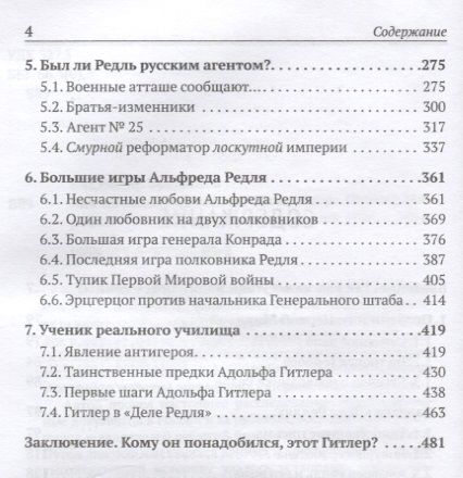 Фотография книги "Брюханов: Как начинаются войны? На примере Первой Мировой"