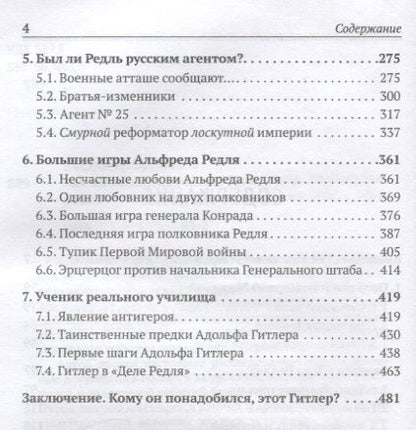 Фотография книги "Брюханов: Как начинаются войны? На примере Первой Мировой"