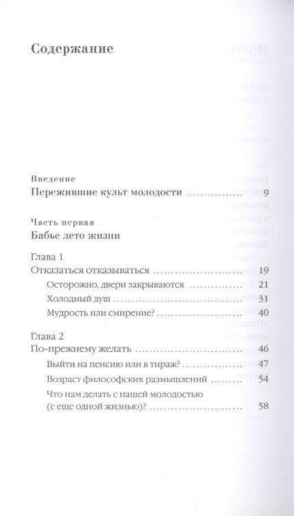 Фотография книги "Брюкнер: Недолговечная вечность: философия долголетия"