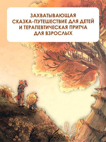 Фотография книги "Брюн-Арно: Записки из Зелёного Бора. Заветная тайна Крота Фердинанда"