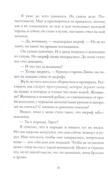 Фотография книги "Брюне: Без веры и закона"