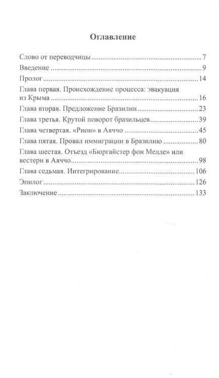 Фотография книги "Брюно Бани: Одиссея "Риона". 1921. 3700 русских беженцев дрейфуют в Средиземноморье"
