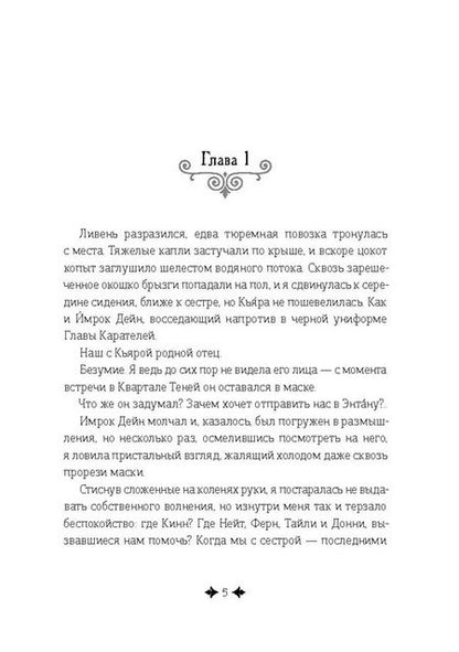 Фотография книги "Брюс Алина: Дремеры. Книга 3. Проклятие Энтаны"