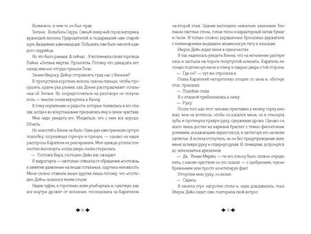 Фотография книги "Брюс Алина: Дремеры. Книга 3. Проклятие Энтаны"