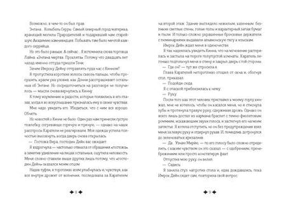 Фотография книги "Брюс Алина: Дремеры. Книга 3. Проклятие Энтаны"