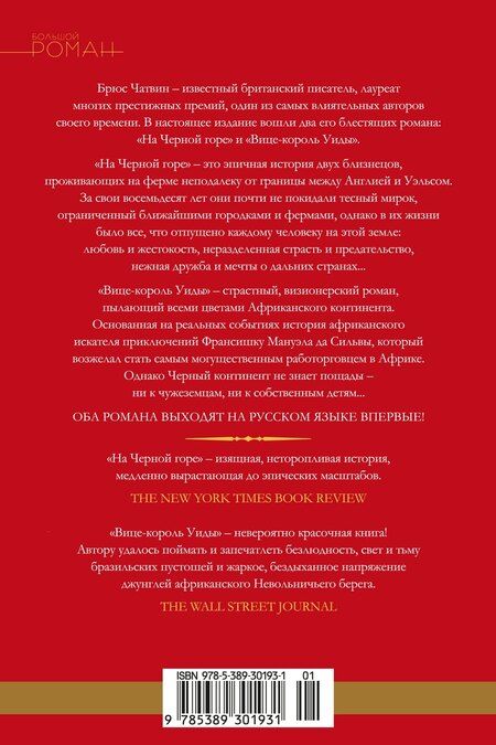 Фотография книги "Брюс Чатвин: На Черной горе"