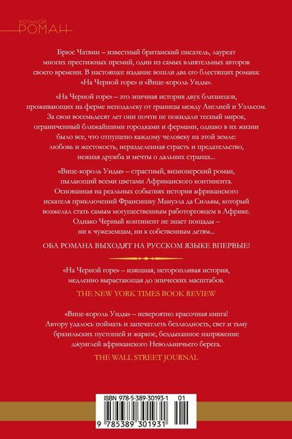 Фотография книги "Брюс Чатвин: На Черной горе"