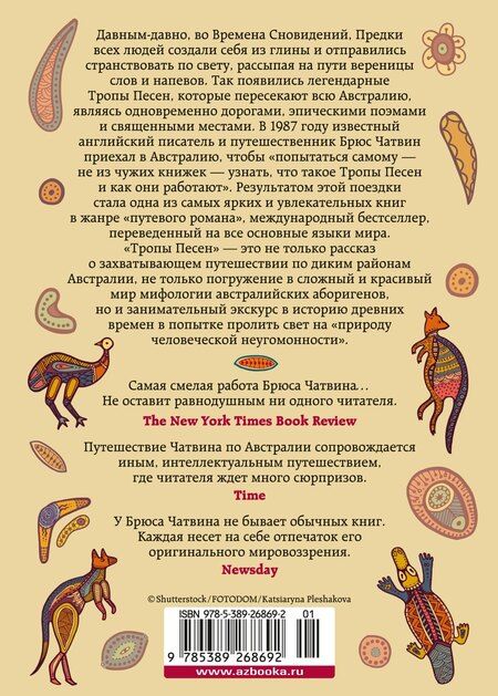Фотография книги "Брюс Чатвин: Тропы Песен"