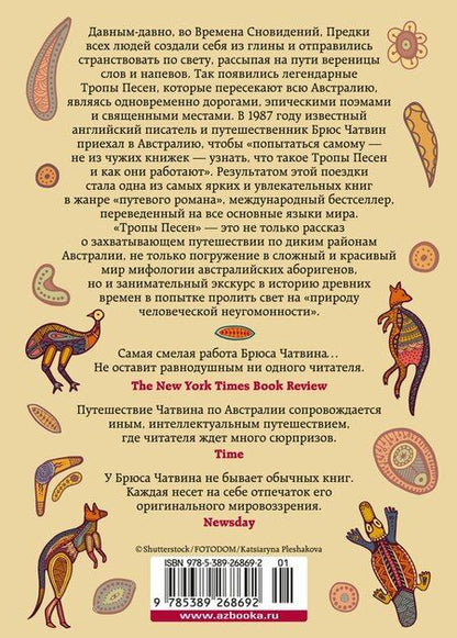 Фотография книги "Брюс Чатвин: Тропы Песен"