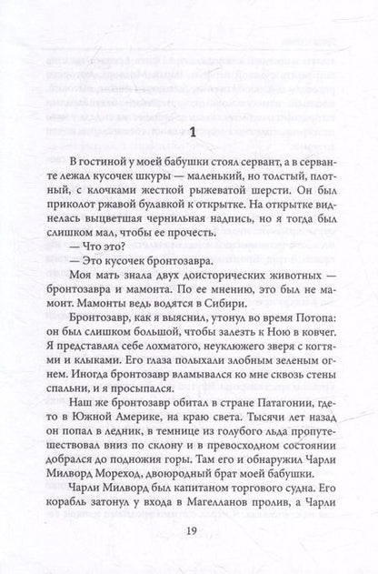 Фотография книги "Брюс Чатвин: В Патагонии"