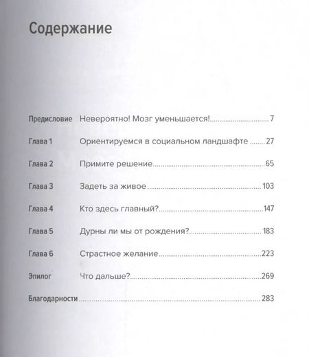 Фотография книги "Брюс Гуд: Мозг прирученный: Что делает нас людьми?"