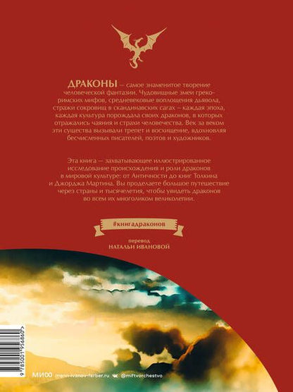 Фотография книги "Брюс: Книга драконов. Гигантские змеи, стражи сокровищ и огнедышащие ящеры в легендах со всего света"