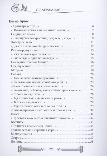 Фотография книги "Брюс, Лепатьева: Мотыльки и камни. Поэтический сборник"