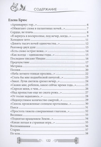 Фотография книги "Брюс, Лепатьева: Мотыльки и камни. Поэтический сборник"