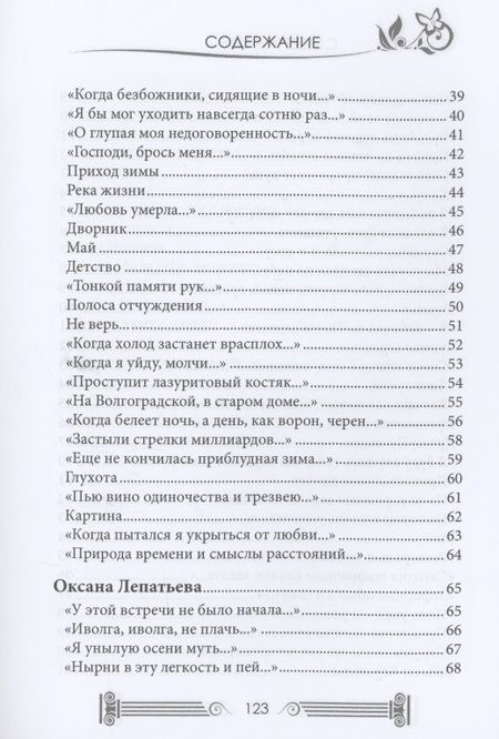Фотография книги "Брюс, Лепатьева: Мотыльки и камни. Поэтический сборник"