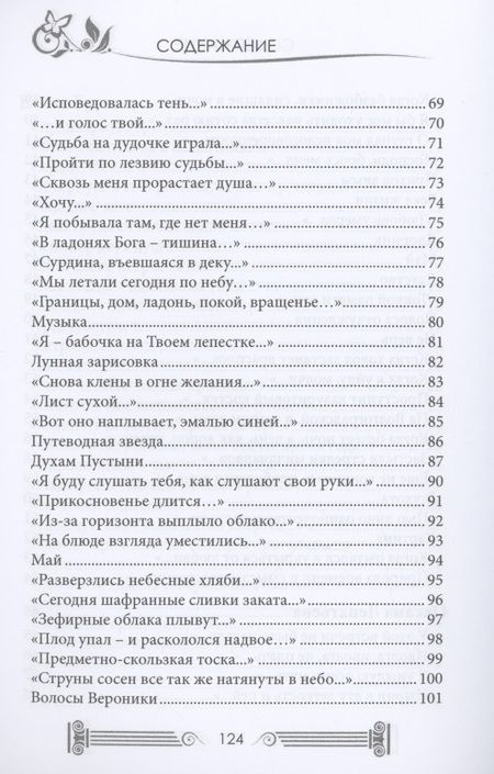 Фотография книги "Брюс, Лепатьева: Мотыльки и камни. Поэтический сборник"
