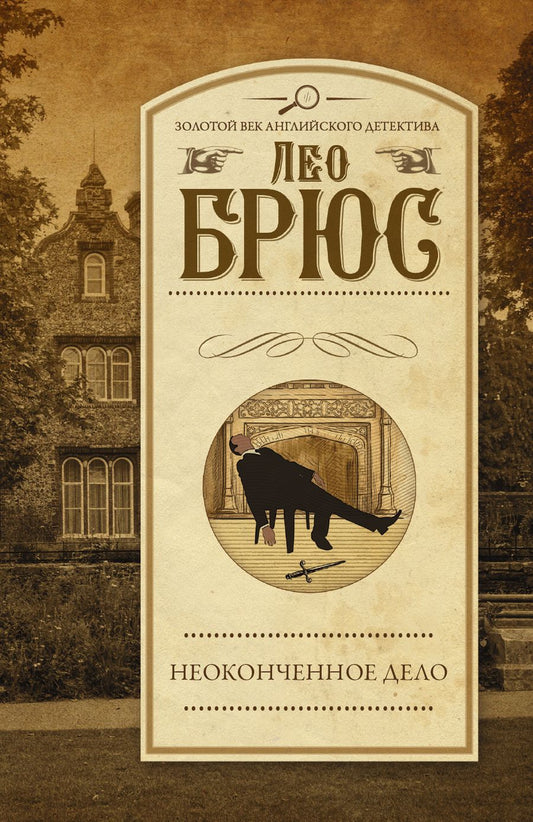 Обложка книги "Брюс: Неоконченное дело"