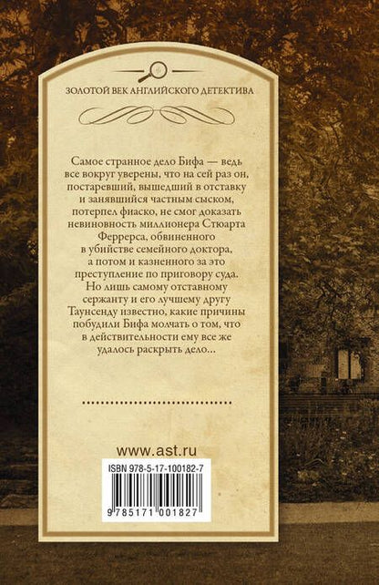 Фотография книги "Брюс: Неоконченное дело"