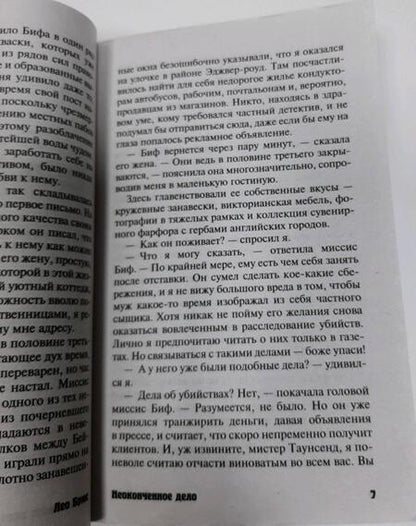 Фотография книги "Брюс: Неоконченное дело"