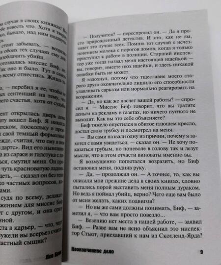 Фотография книги "Брюс: Неоконченное дело"