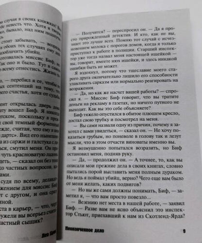 Фотография книги "Брюс: Неоконченное дело"