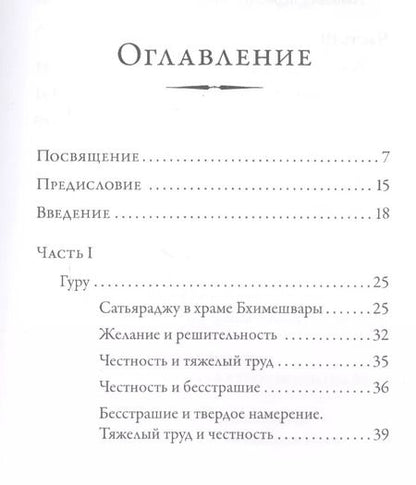 Фотография книги "Брюс Янг: Великий йогин и его ученик. Жизнеописания Шивабалайоги Махараджа и Шиварудра Балайоги Махараджа"