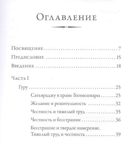 Фотография книги "Брюс Янг: Великий йогин и его ученик. Жизнеописания Шивабалайоги Махараджа и Шиварудра Балайоги Махараджа"