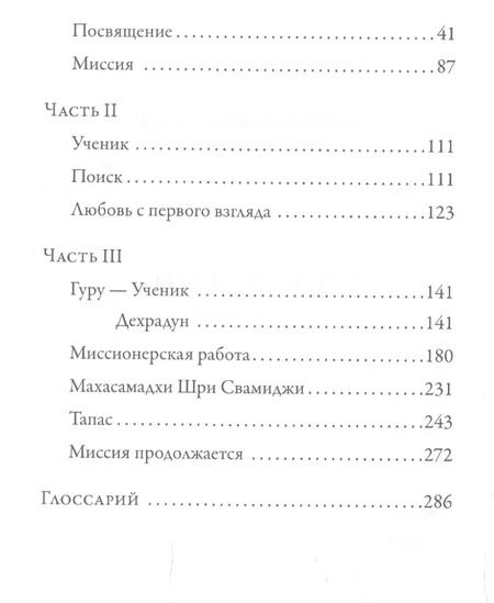 Фотография книги "Брюс Янг: Великий йогин и его ученик. Жизнеописания Шивабалайоги Махараджа и Шиварудра Балайоги Махараджа"