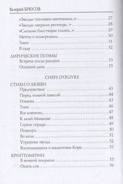 Фотография книги "Брюсов: Часы дней"