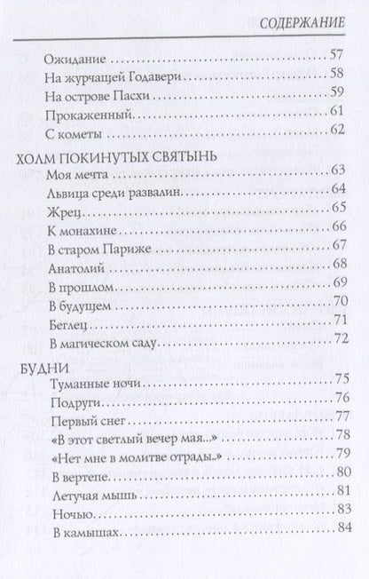 Фотография книги "Брюсов: Часы дней"
