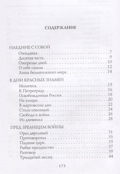 Фотография книги "Брюсов: Девятая камена"