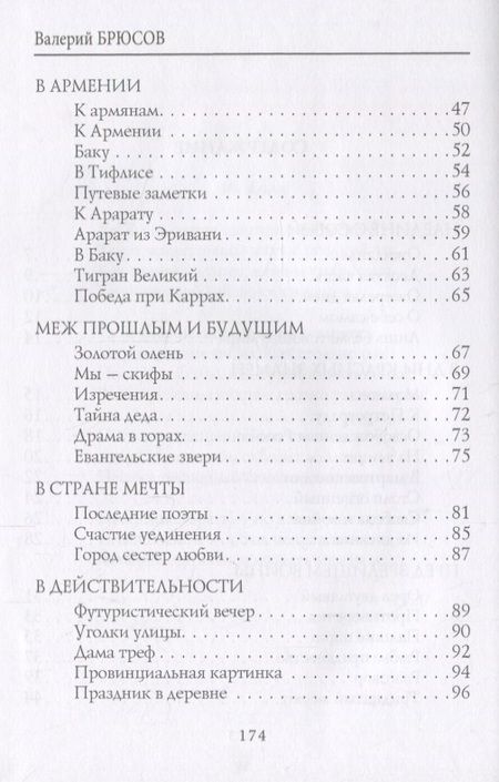 Фотография книги "Брюсов: Девятая камена"