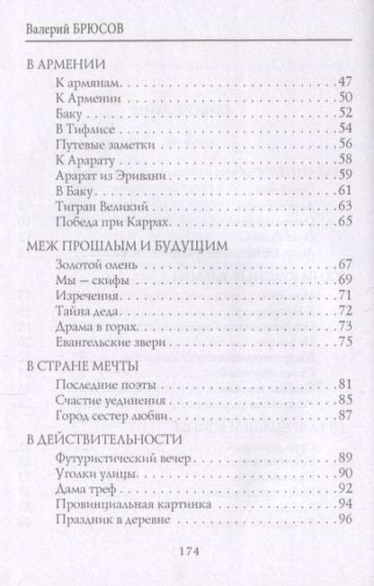 Фотография книги "Брюсов: Девятая камена"