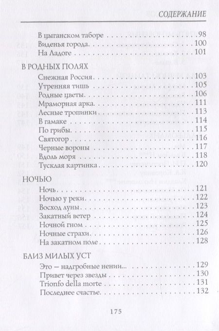 Фотография книги "Брюсов: Девятая камена"