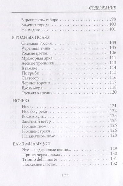 Фотография книги "Брюсов: Девятая камена"
