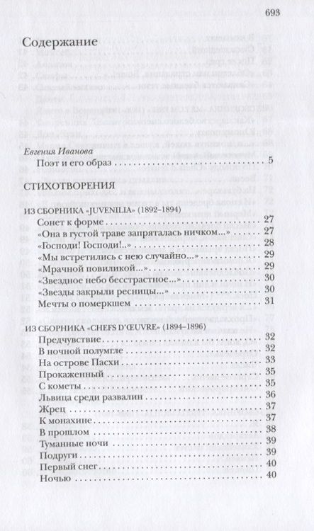 Фотография книги "Брюсов: Избранное"