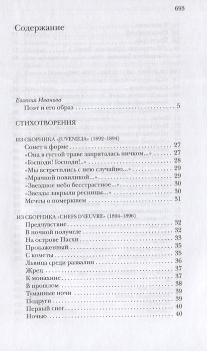 Фотография книги "Брюсов: Избранное"