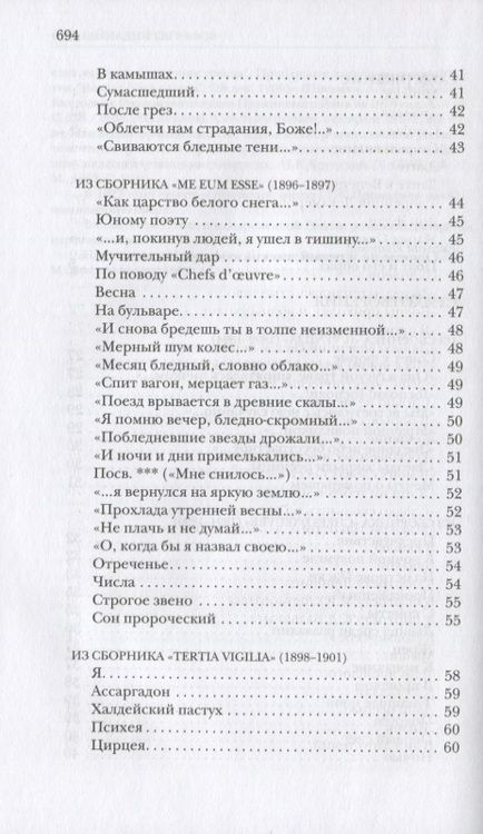 Фотография книги "Брюсов: Избранное"